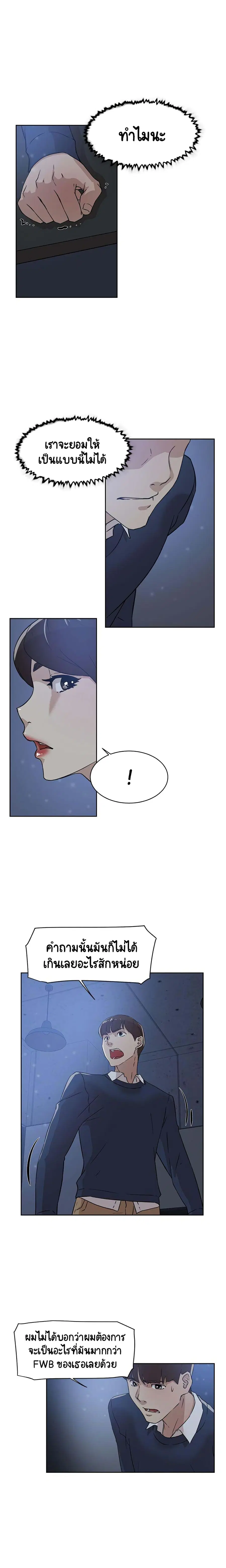 Her 4 Incher ตอนที่ 33 หน้า 3