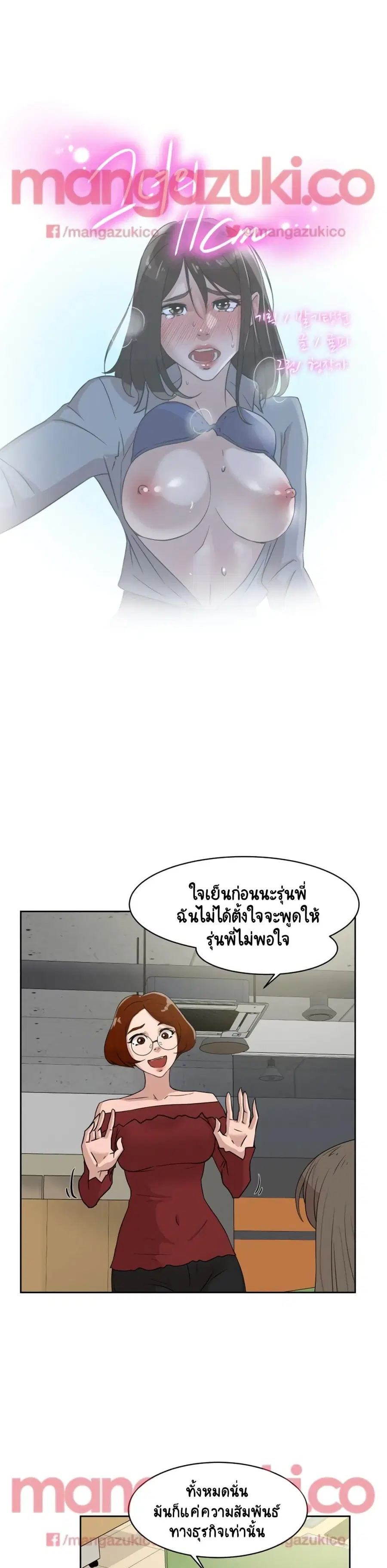Her 4 Incher ตอนที่ 36 หน้า 1