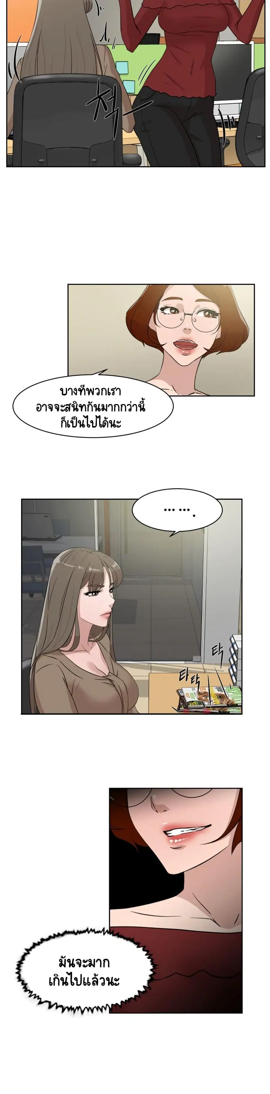 Her 4 Incher ตอนที่ 36 หน้า 3