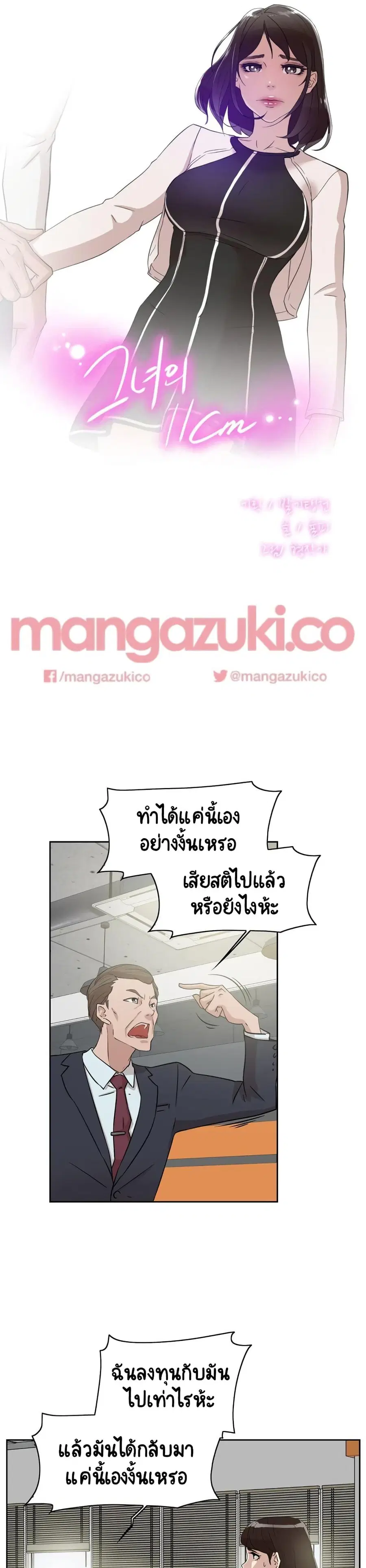 Her 4 Incher ตอนที่ 38 หน้า 1