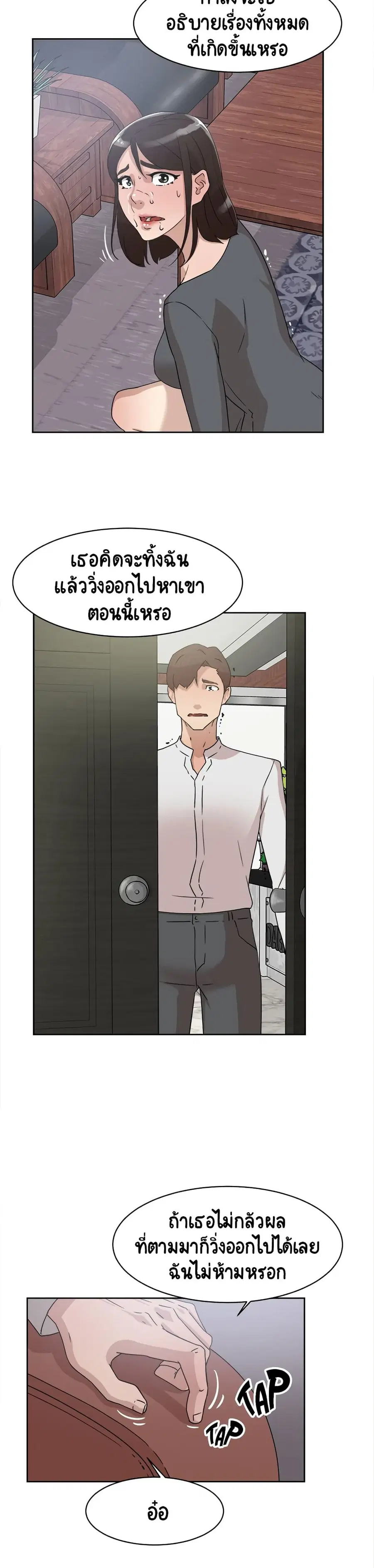 Her 4 Incher ตอนที่ 40 หน้า 3