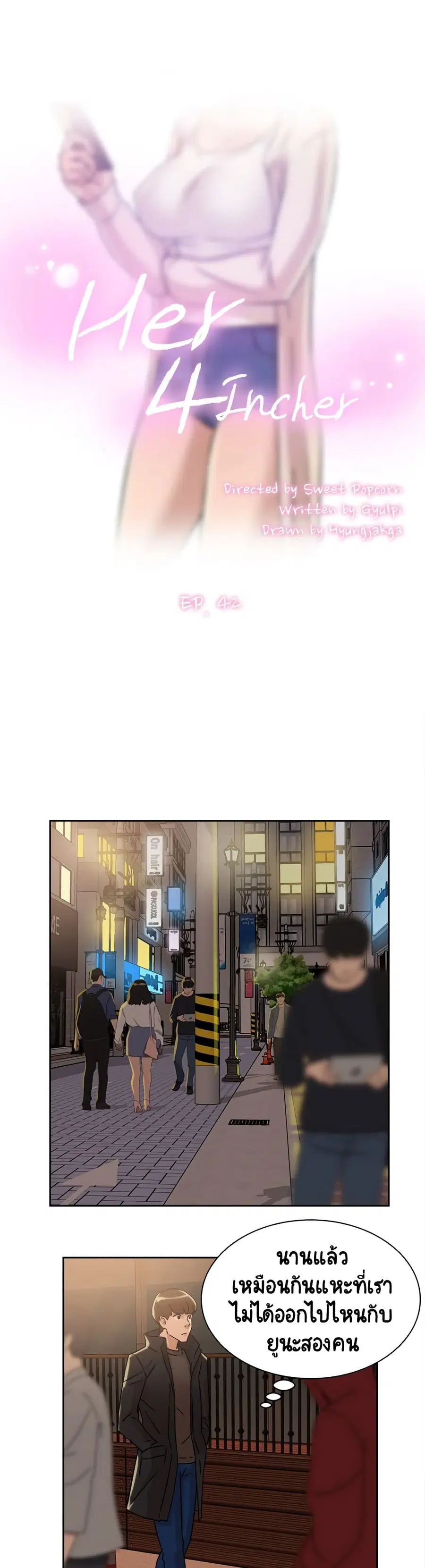 Her 4 Incher ตอนที่ 42 หน้า 1