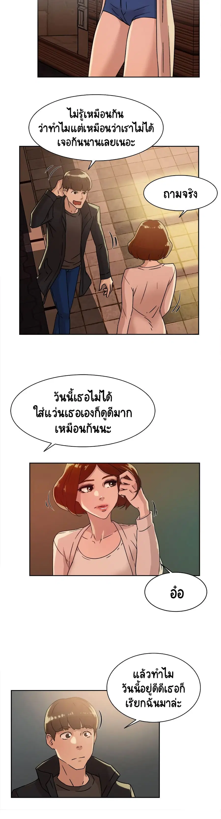 Her 4 Incher ตอนที่ 42 หน้า 3
