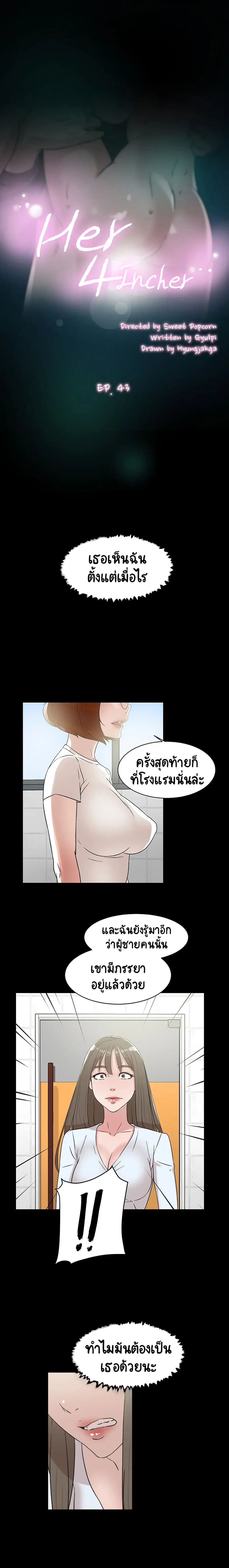 Her 4 Incher ตอนที่ 43 หน้า 1