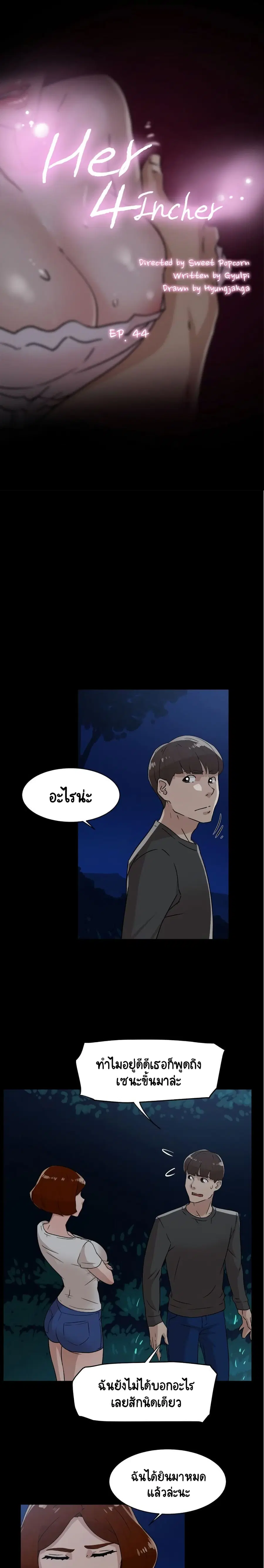Her 4 Incher ตอนที่ 44 หน้า 1