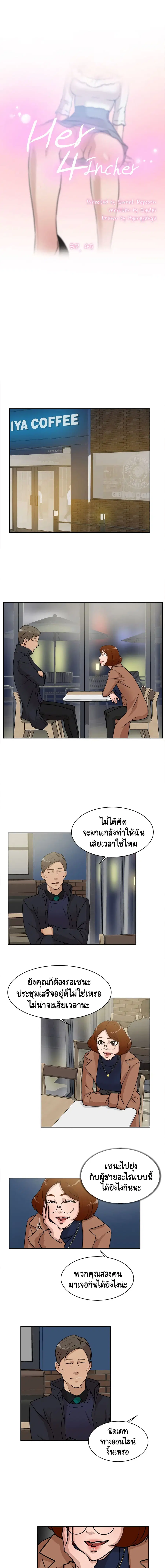Her 4 Incher ตอนที่ 45 หน้า 1