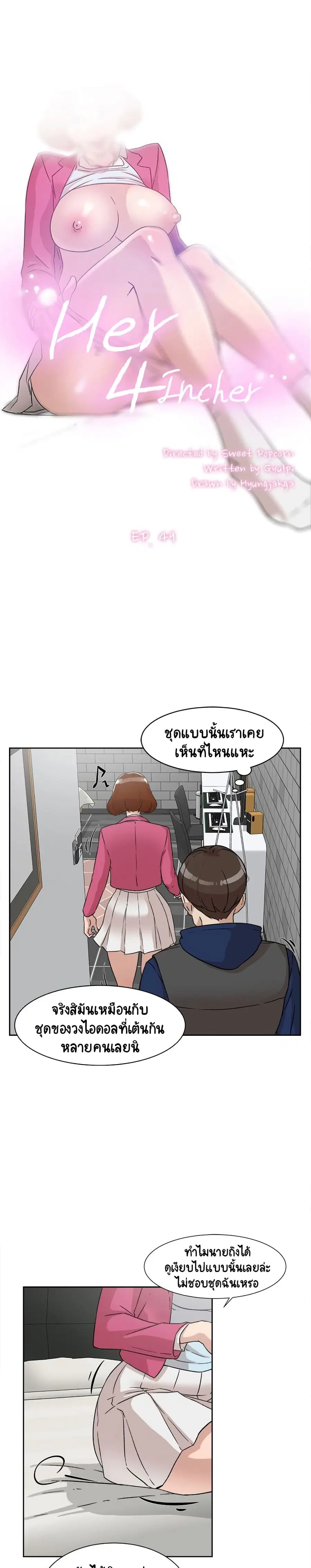 Her 4 Incher ตอนที่ 49 หน้า 1