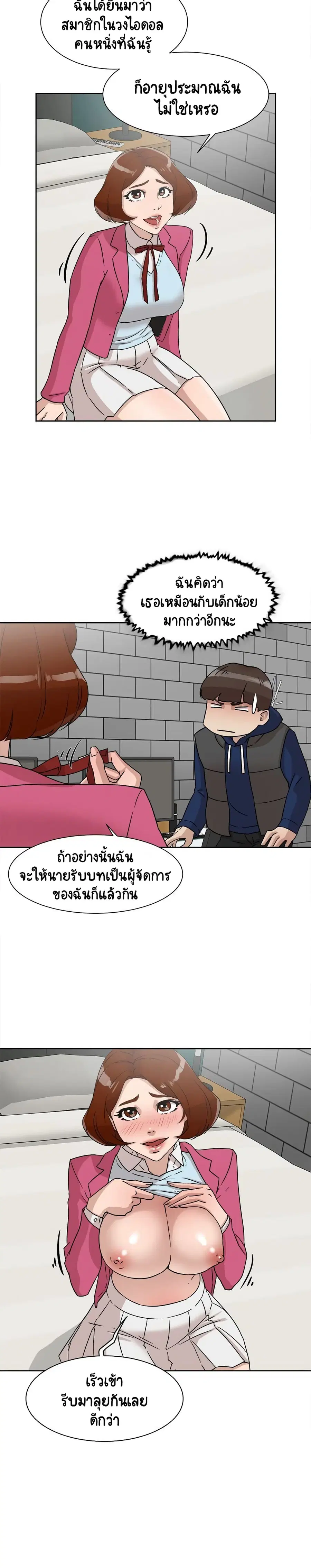 Her 4 Incher ตอนที่ 49 หน้า 2