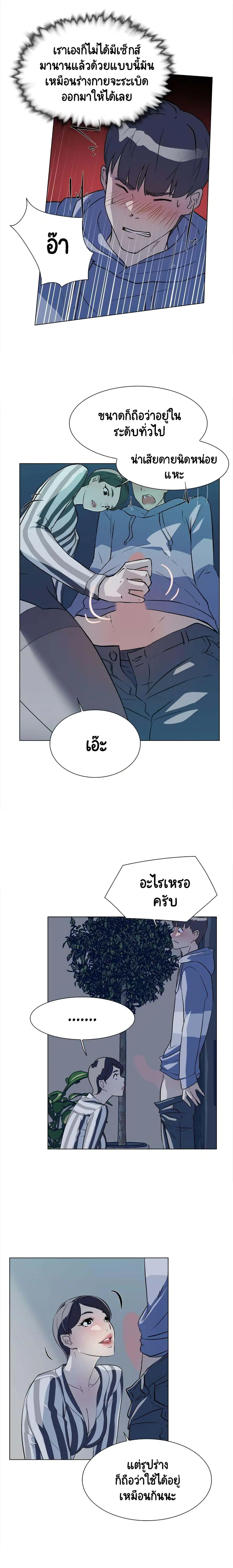 Her 4 Incher ตอนที่ 5 หน้า 3
