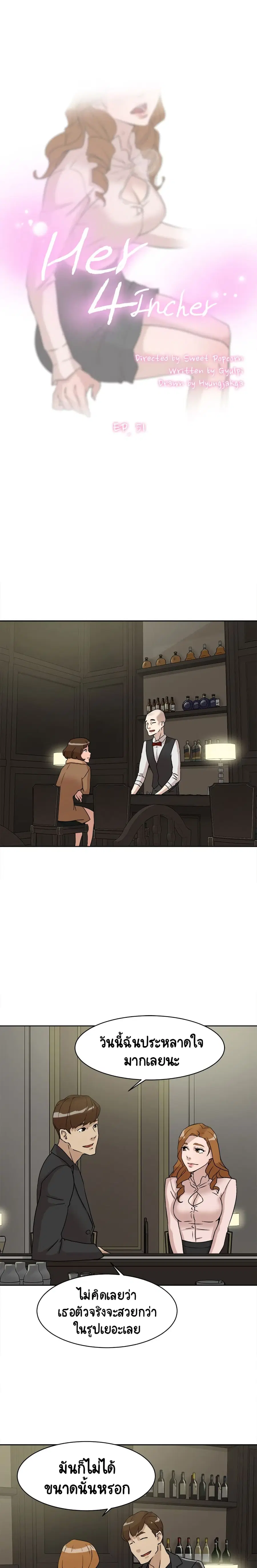 Her 4 Incher ตอนที่ 51 หน้า 1