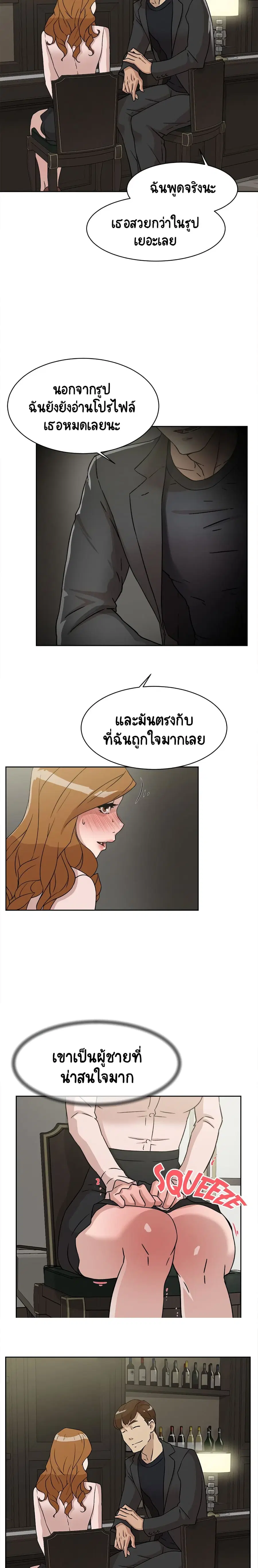 Her 4 Incher ตอนที่ 51 หน้า 2