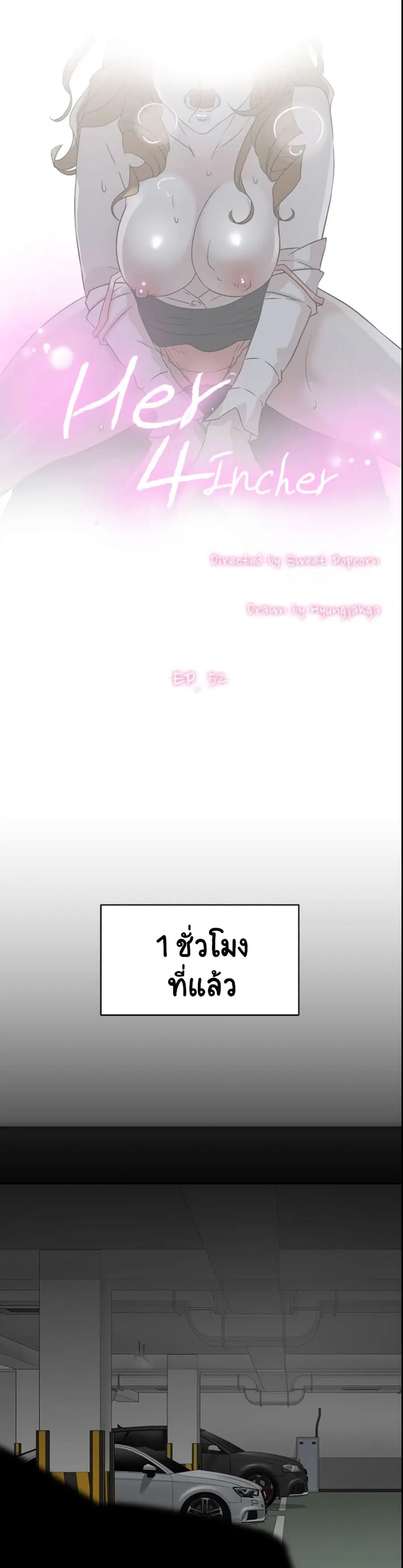 Her 4 Incher ตอนที่ 52 หน้า 1