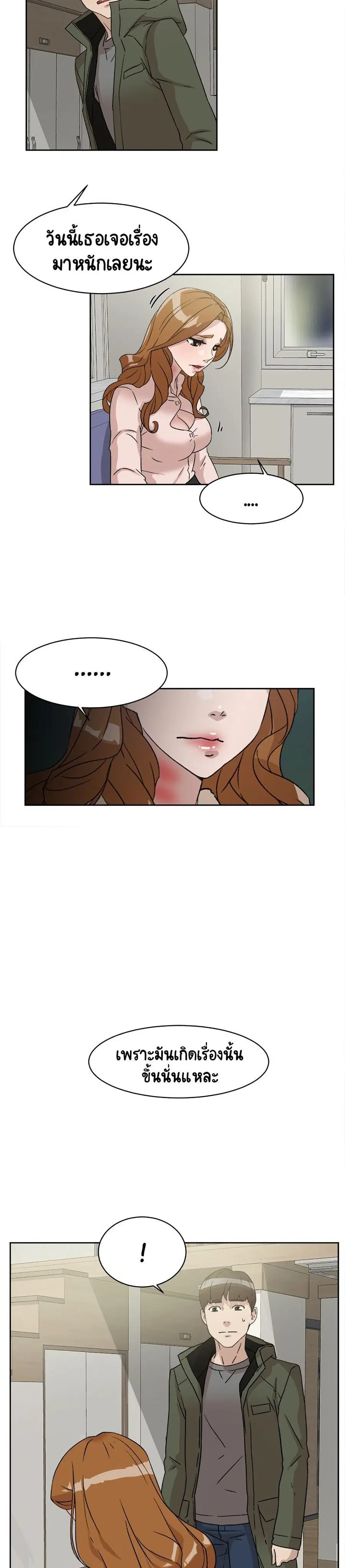 Her 4 Incher ตอนที่ 53 หน้า 2