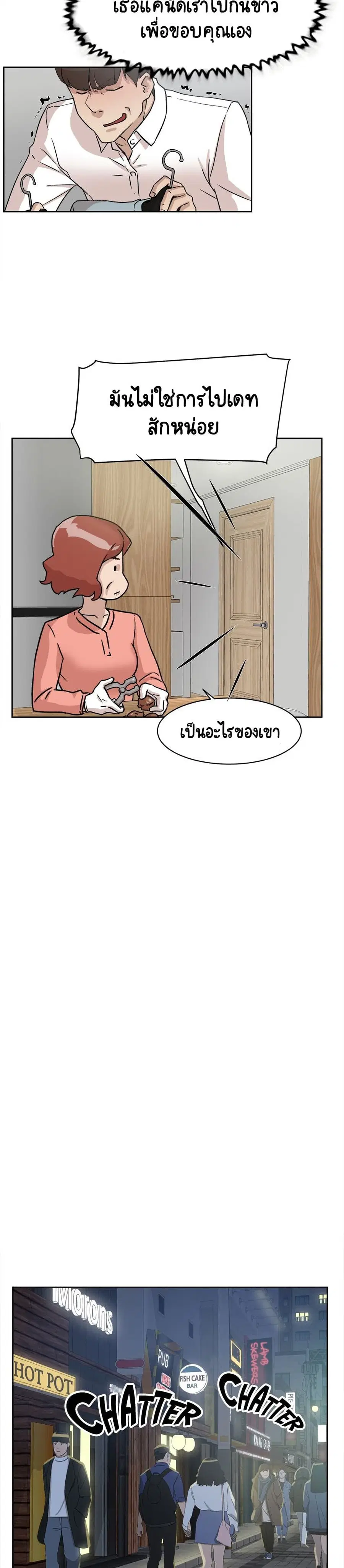 Her 4 Incher ตอนที่ 54 หน้า 3