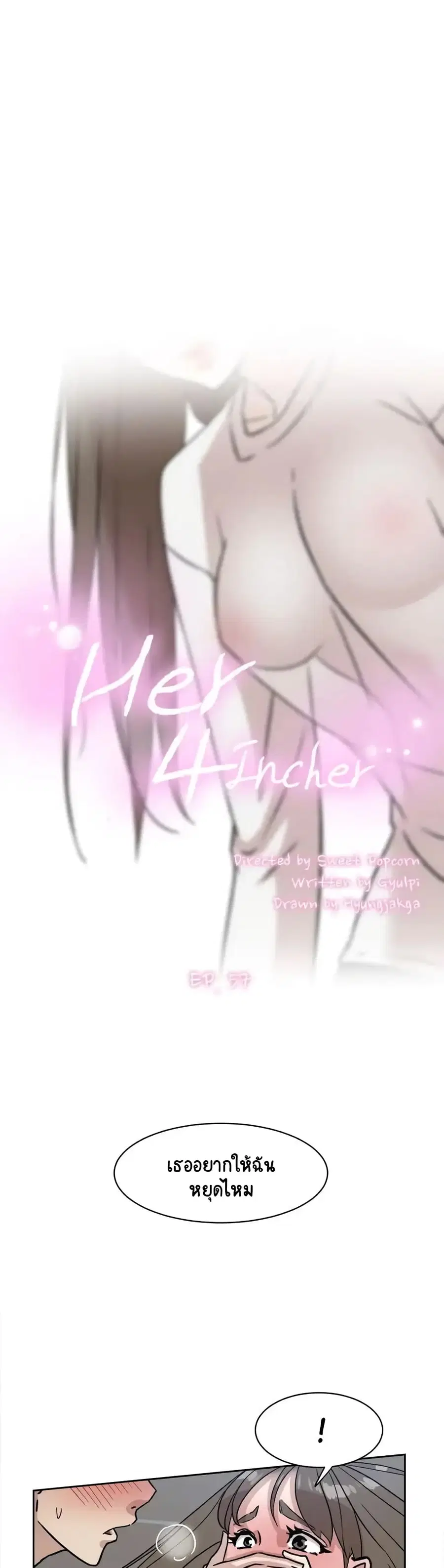 Her 4 Incher ตอนที่ 57 หน้า 1