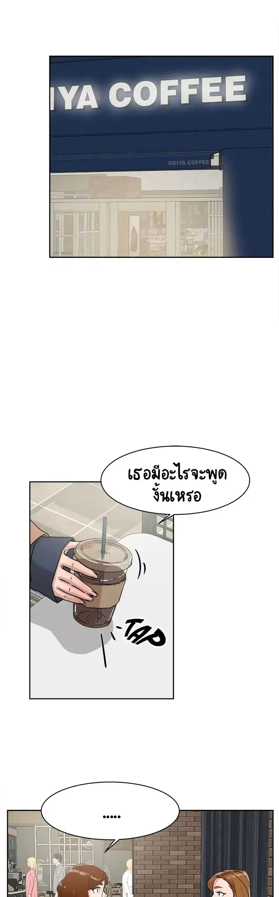 Her 4 Incher ตอนที่ 58 หน้า 2
