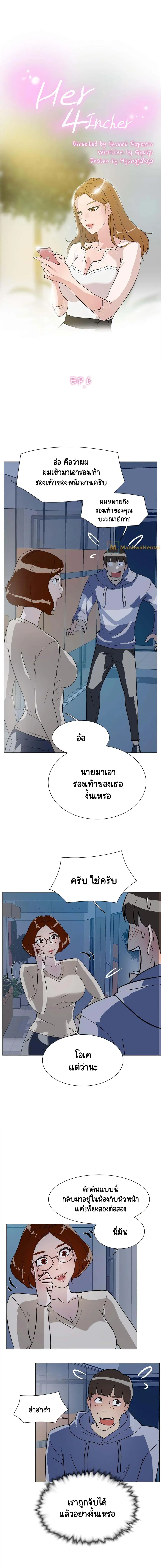 Her 4 Incher ตอนที่ 6 หน้า 3