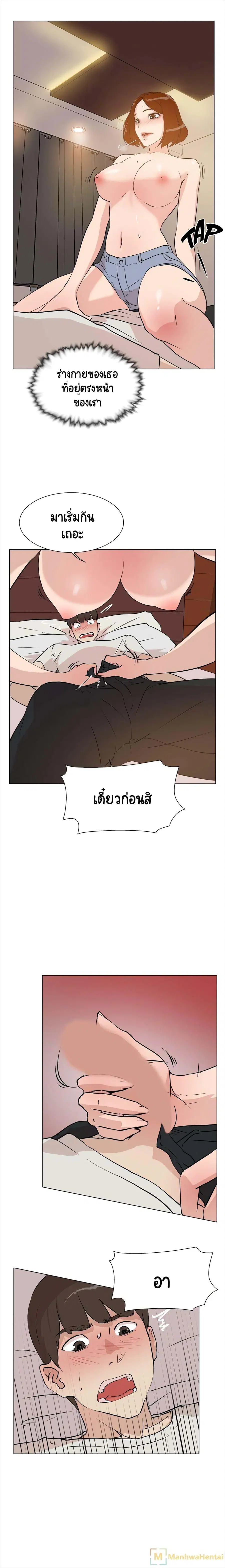 Her 4 Incher ตอนที่ 8 หน้า 3