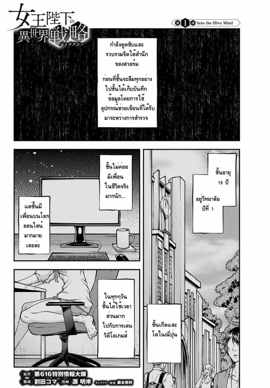Her Majesty’s Swarm ตอนที่ 1 หน้า 1