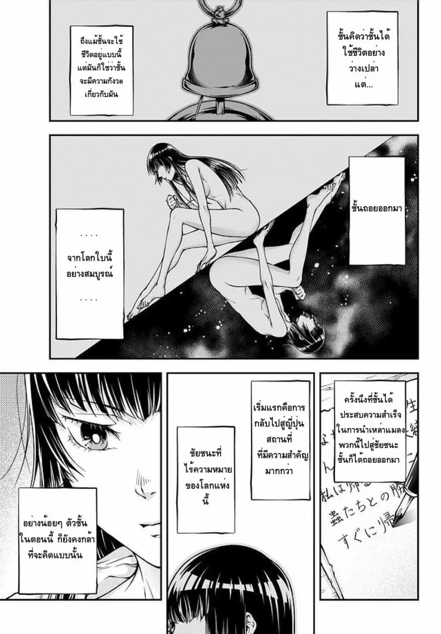 Her Majesty’s Swarm ตอนที่ 1 หน้า 2