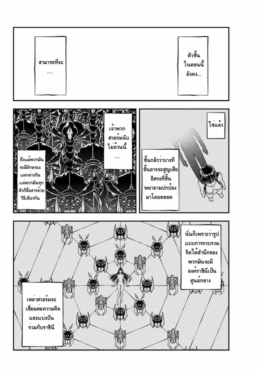 Her Majesty’s Swarm ตอนที่ 1 หน้า 3