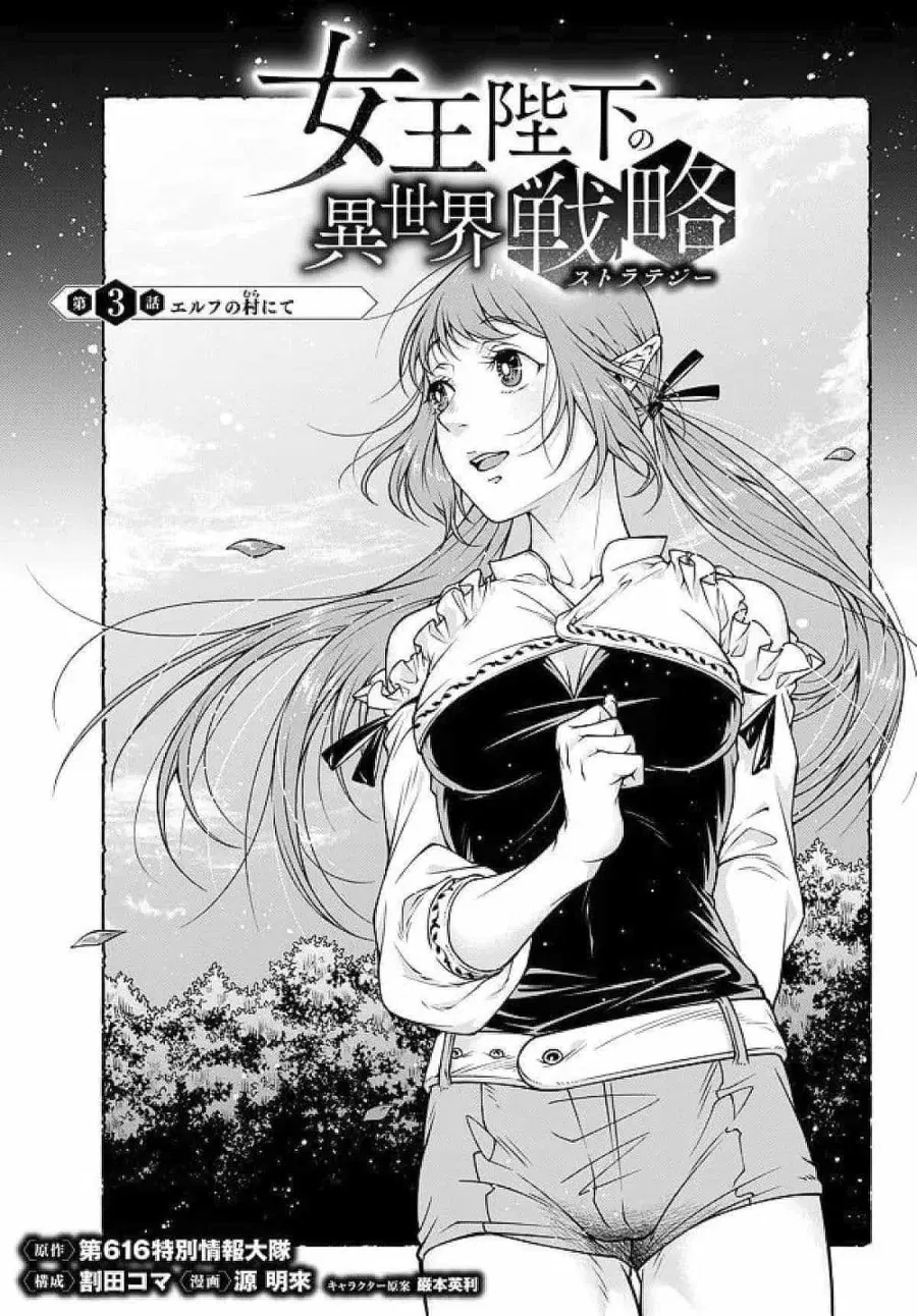 Her Majesty’s Swarm ตอนที่ 3 หน้า 1