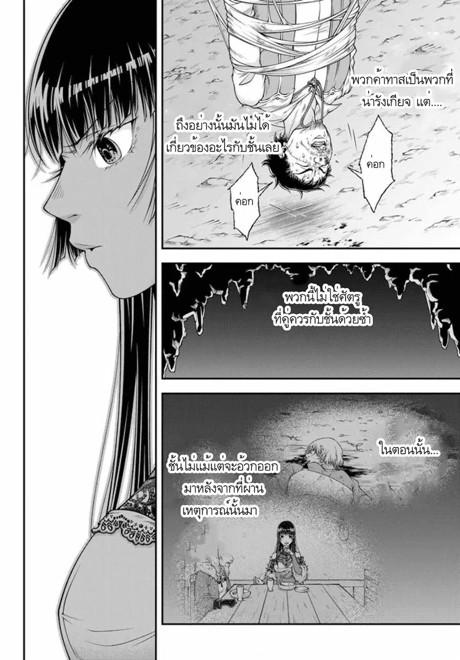 Her Majesty’s Swarm ตอนที่ 4 หน้า 3