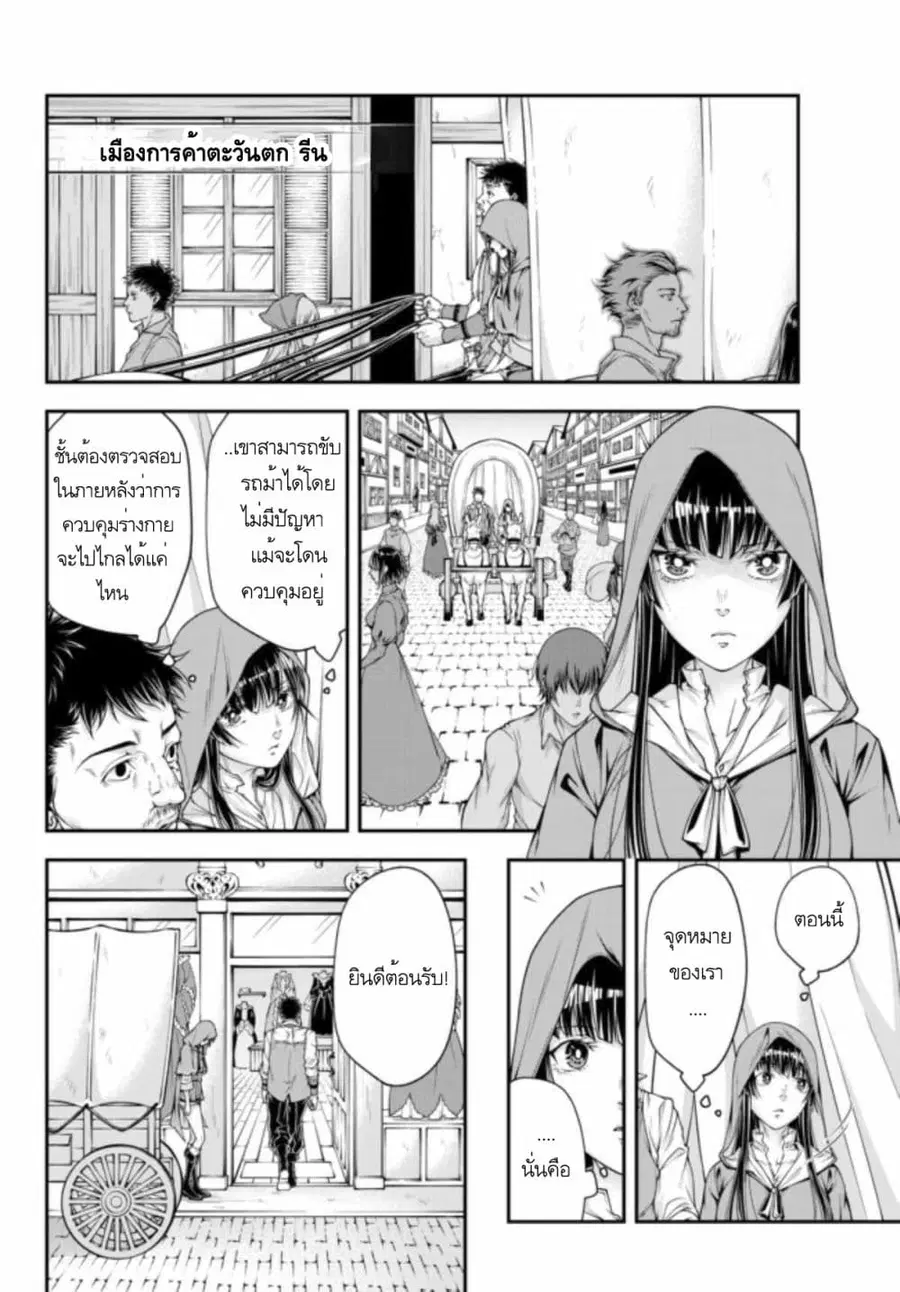 Her Majesty’s Swarm ตอนที่ 5 หน้า 2