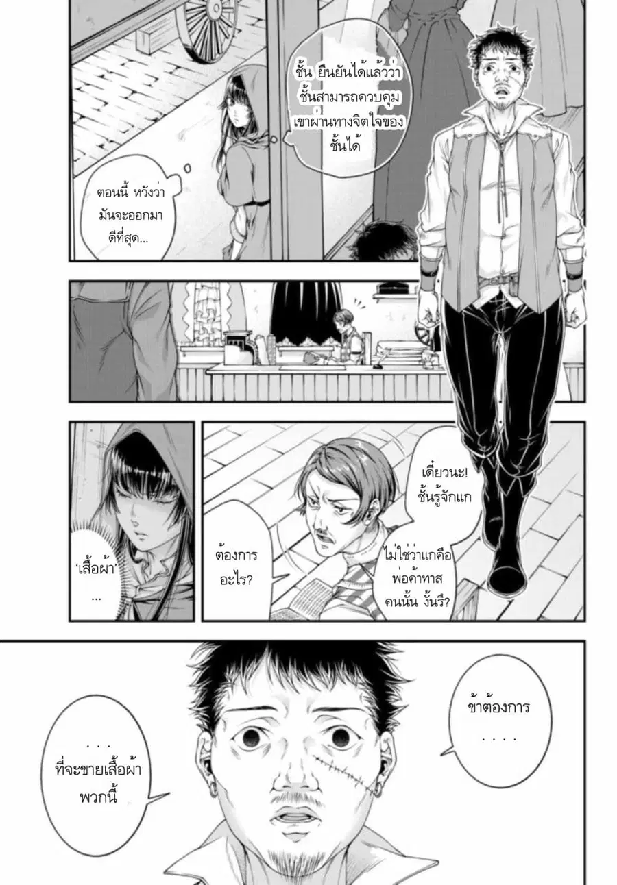 Her Majesty’s Swarm ตอนที่ 5 หน้า 3