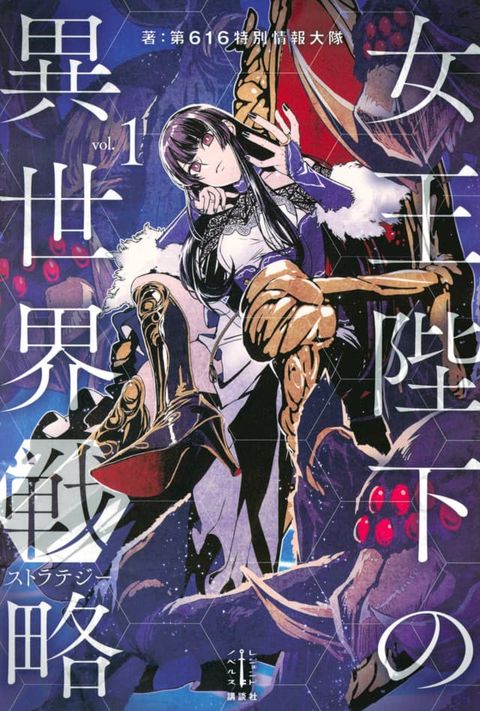 ปก Her Majesty’s Swarm มังงะญี่ปุ่น แปลไทย