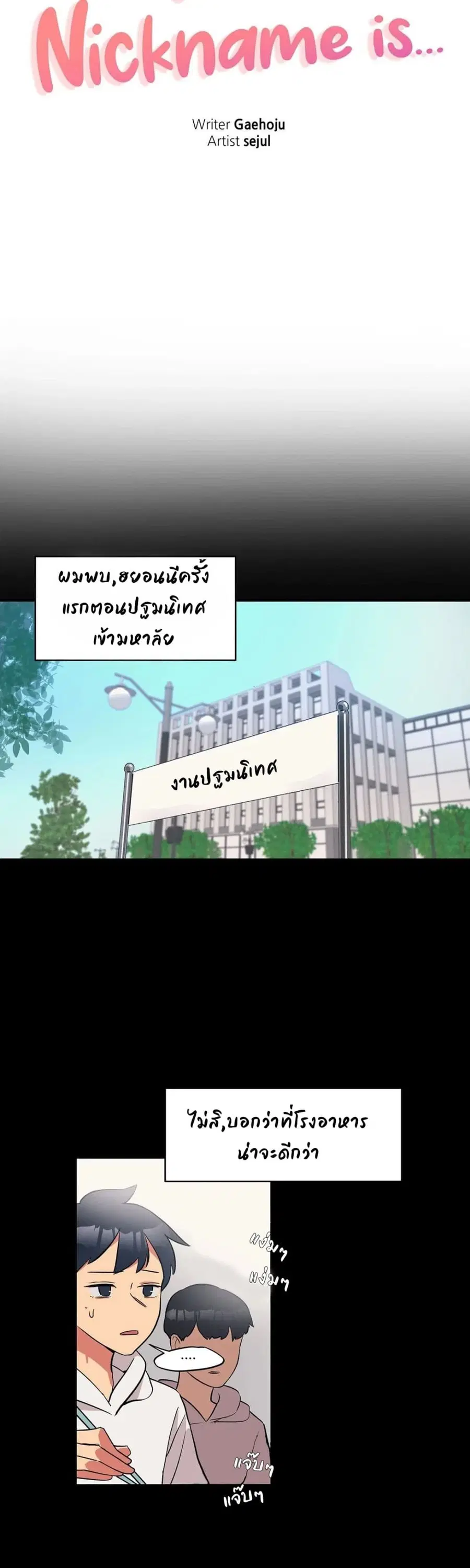 Her Nickname is… ตอนที่ 1 หน้า 3
