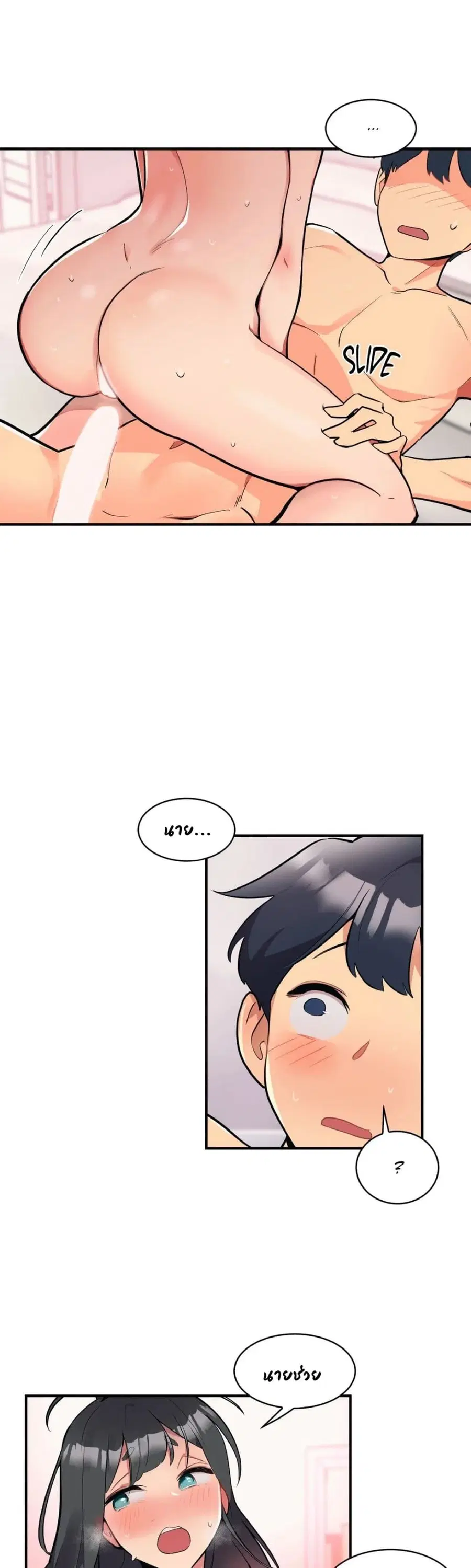 Her Nickname is… ตอนที่ 3 หน้า 1