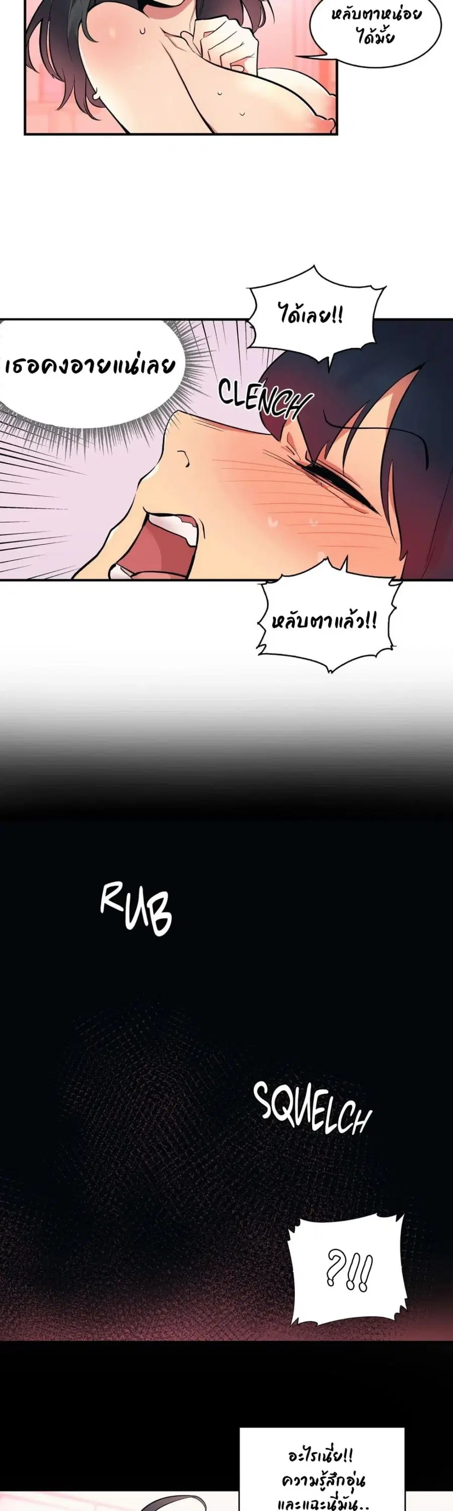 Her Nickname is… ตอนที่ 3 หน้า 2