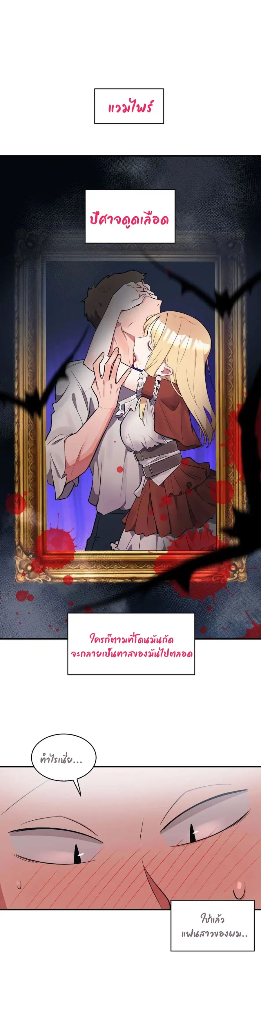 Her Nickname is… ตอนที่ 6 หน้า 1