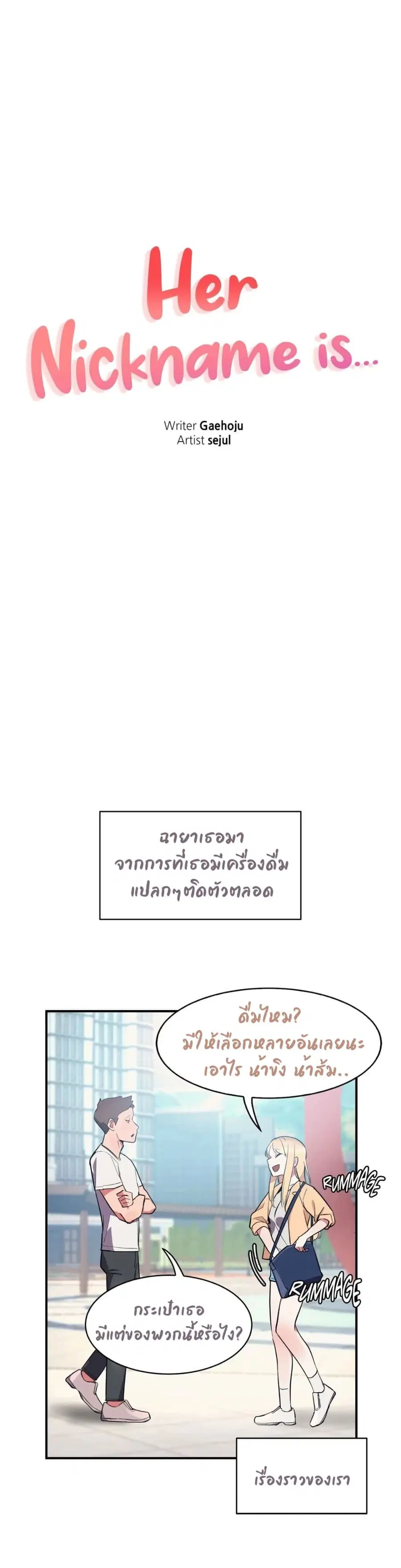 Her Nickname is… ตอนที่ 6 หน้า 3