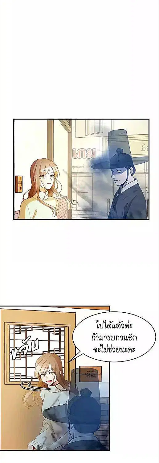 Her Peculiar Visitor ตอนที่ 12 หน้า 3