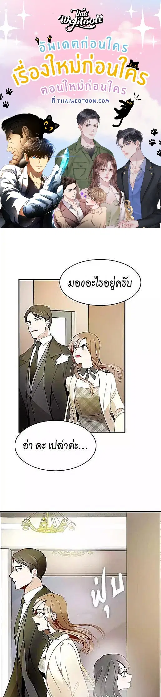 Her Peculiar Visitor ตอนที่ 13 หน้า 1