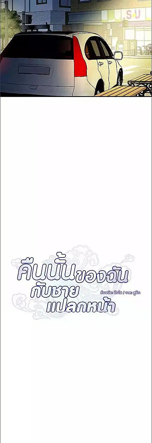 Her Peculiar Visitor ตอนที่ 14 หน้า 2