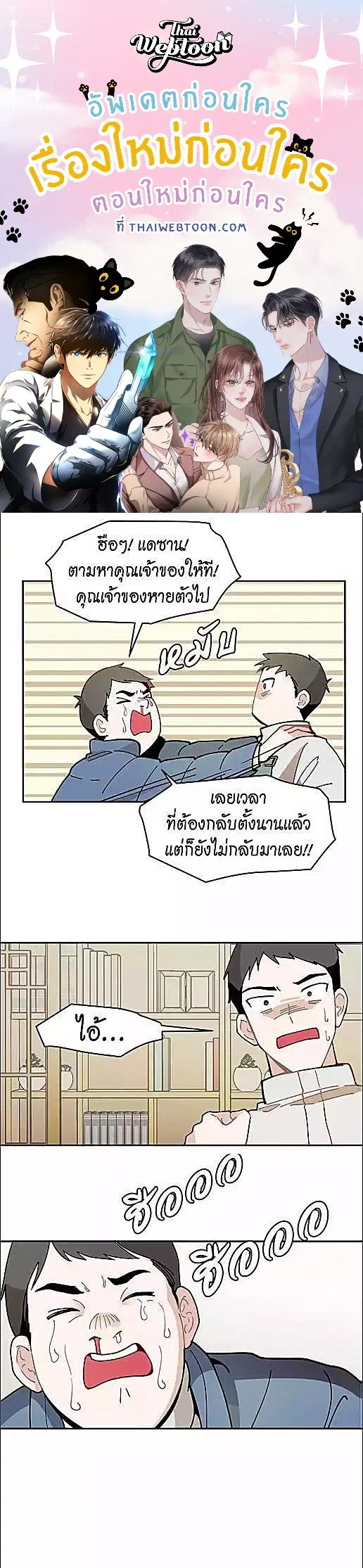 Her Peculiar Visitor ตอนที่ 16 หน้า 1