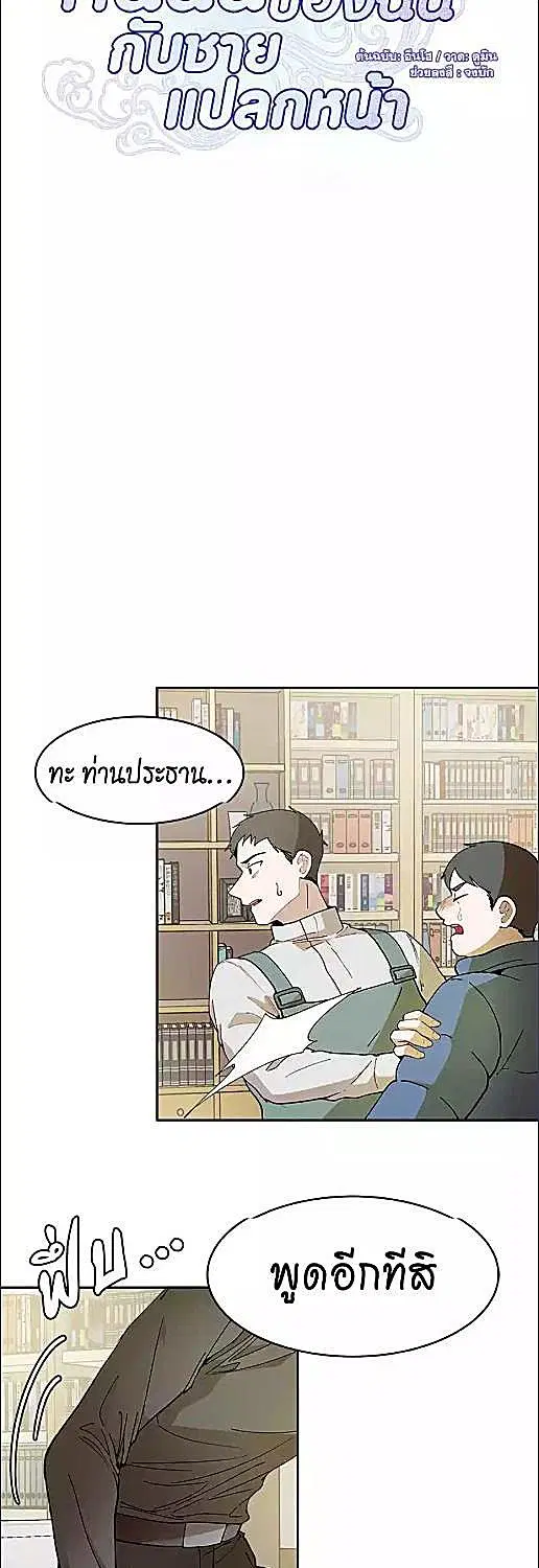Her Peculiar Visitor ตอนที่ 16 หน้า 3