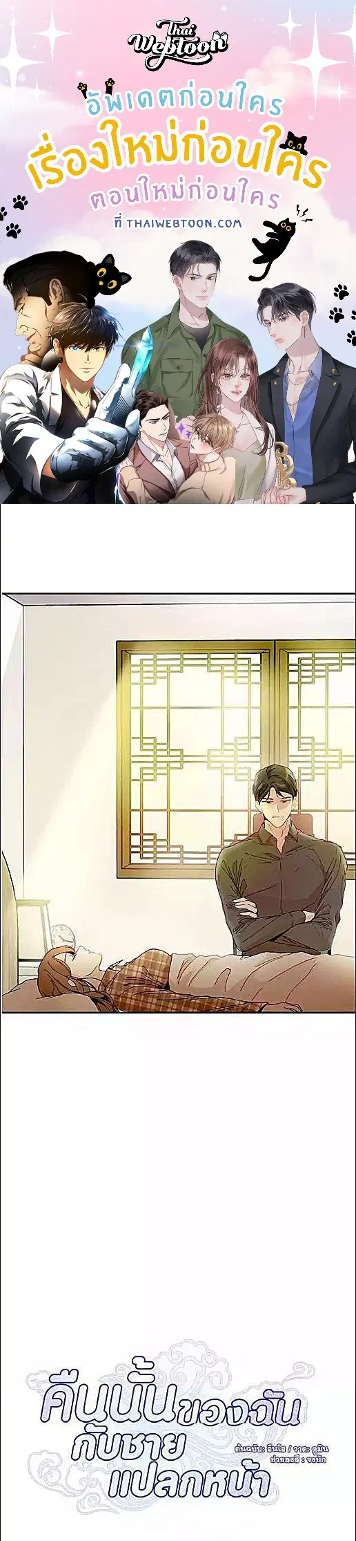 Her Peculiar Visitor ตอนที่ 17 หน้า 1