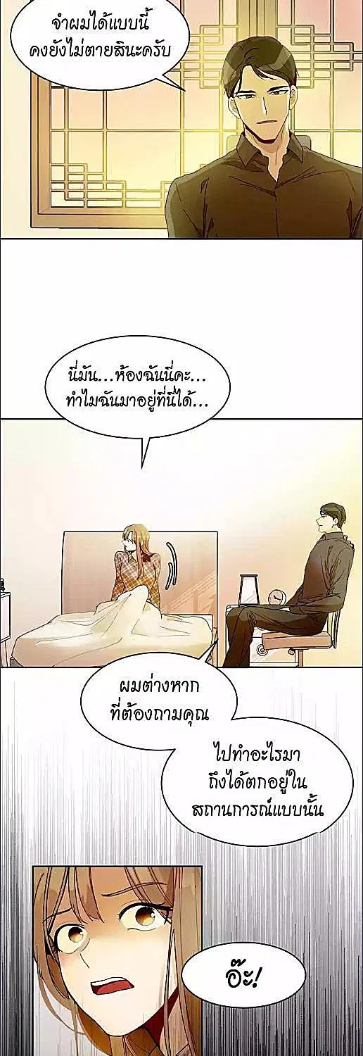 Her Peculiar Visitor ตอนที่ 17 หน้า 3