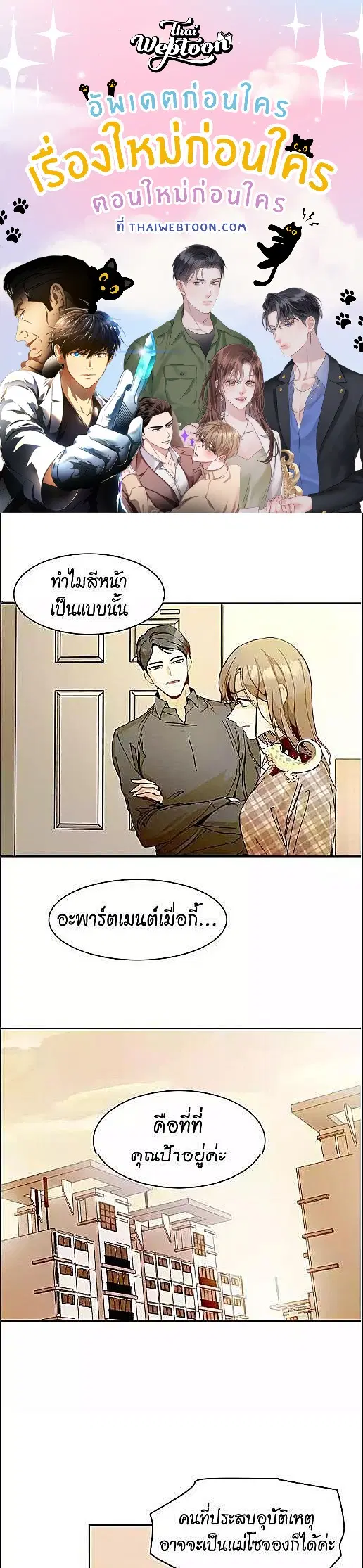 Her Peculiar Visitor ตอนที่ 18 หน้า 1