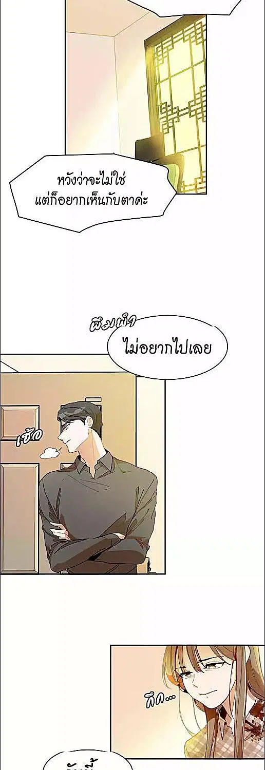 Her Peculiar Visitor ตอนที่ 18 หน้า 2