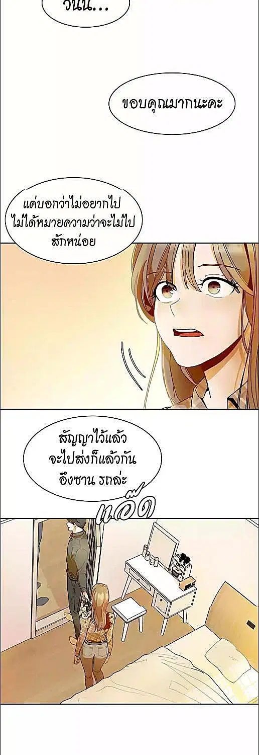 Her Peculiar Visitor ตอนที่ 18 หน้า 3