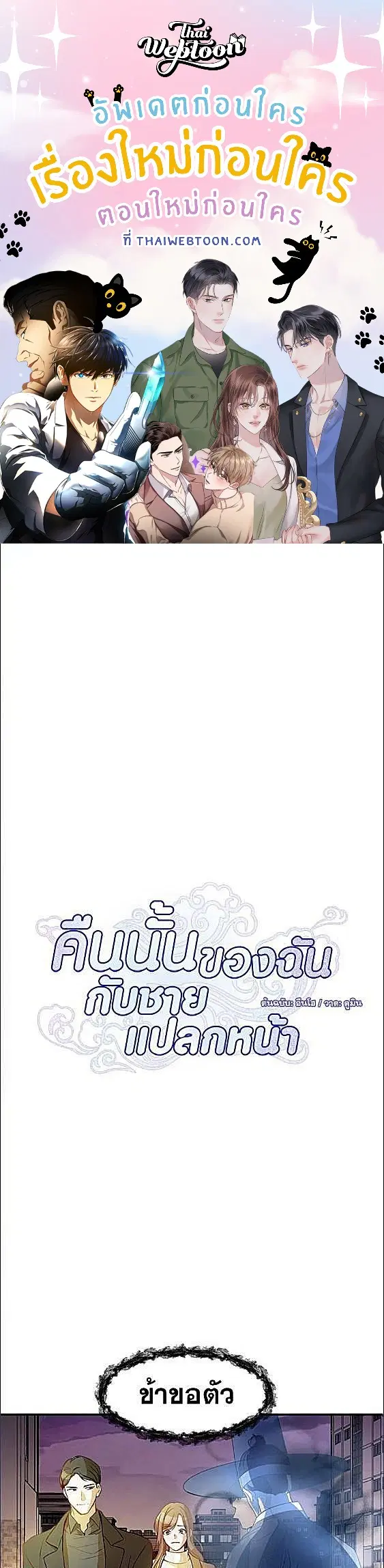 Her Peculiar Visitor ตอนที่ 19 หน้า 1