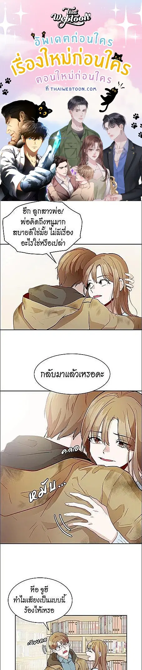 Her Peculiar Visitor ตอนที่ 20 หน้า 1