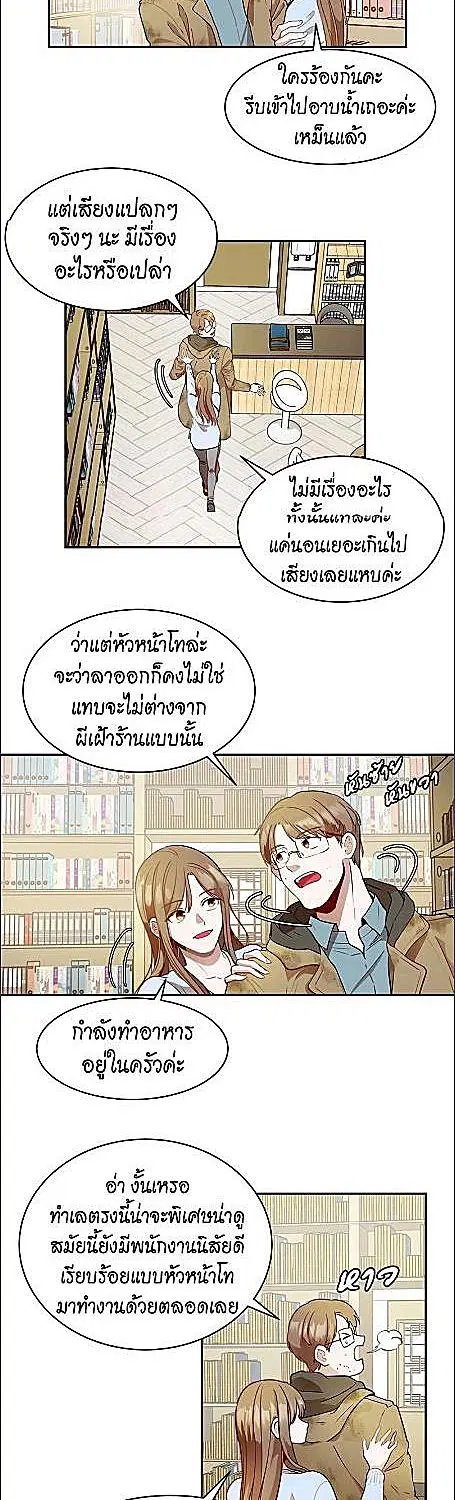 Her Peculiar Visitor ตอนที่ 20 หน้า 2