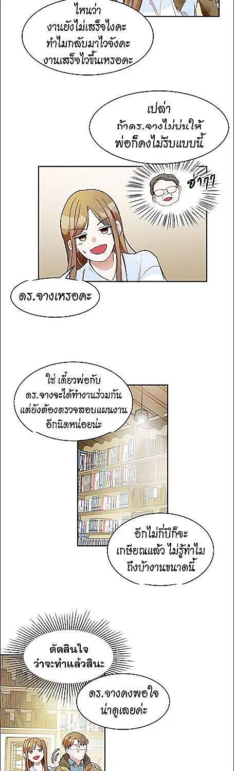 Her Peculiar Visitor ตอนที่ 21 หน้า 3