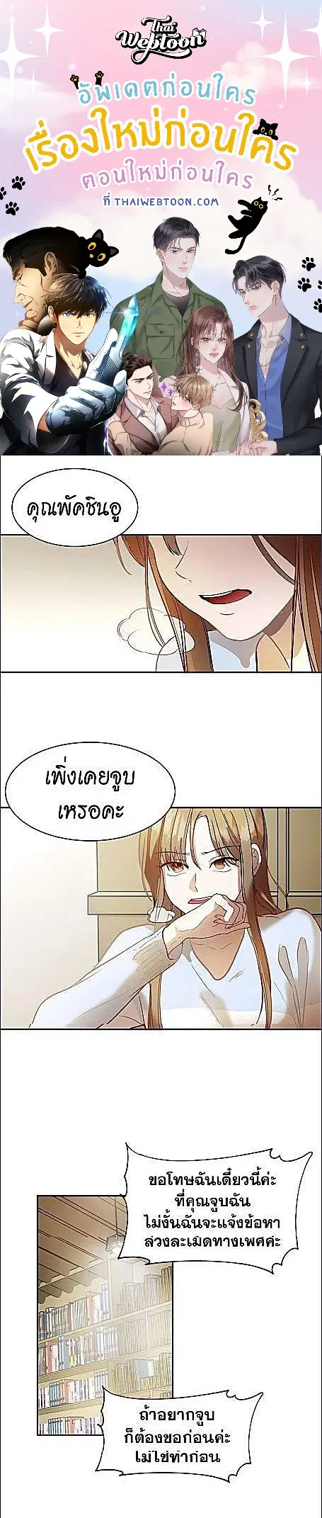 Her Peculiar Visitor ตอนที่ 22 หน้า 1